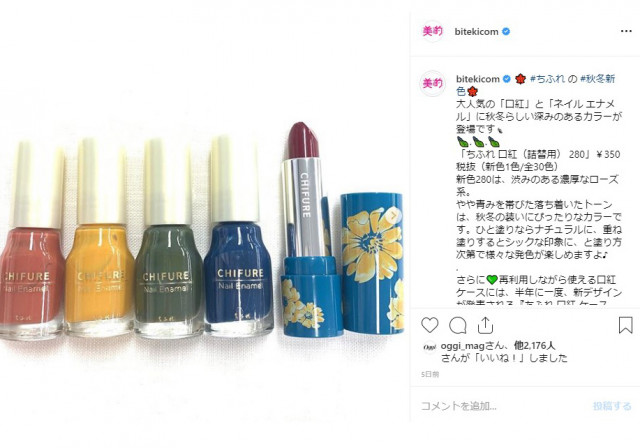 【１】ちふれ｜ネイル エナメル（2019秋冬新色：9月上旬発売）