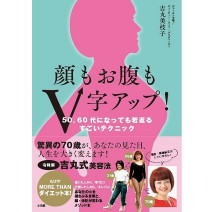見よ！驚異の68歳“美麗レオタード”…2万人が実証した顔もお腹も引き締め本、発売