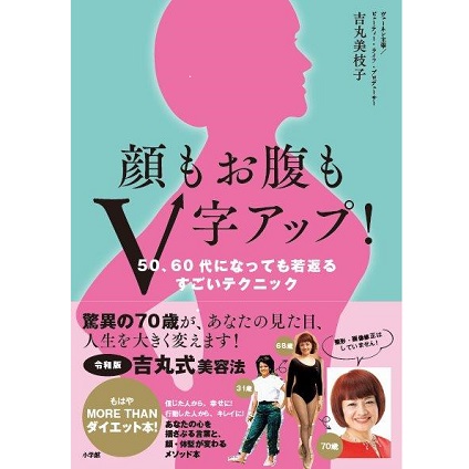 見よ！驚異の68歳“美麗レオタード”…2万人が実証した顔もお腹も引き締め本、発売