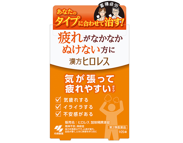 タイプ別の疲労にアプローチできる漢方薬