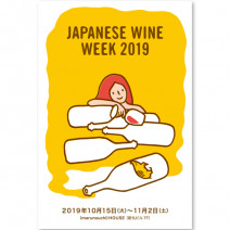 「日本ワイン」が丸の内で楽しめるウィーク開催｜“美的”女子にはファンケルのトライアルも！