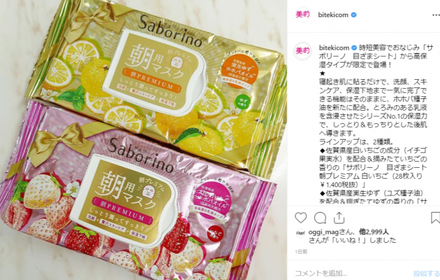 サボリーノ|目ざまシート 朝プレミアム 白いちご/ゆず