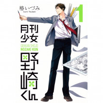 モヤる残暑は漫画『月刊少女野崎くん』とクラランスのスッキリ脚ローション！ 連載・薬剤師 津田マリエの“効く”漫画＆コスメの処方箋