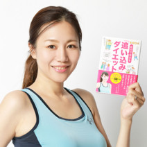 700人が即やせた！ショックを受けて、自分を追い込む食事メソッド【EICO式追い込みダイエットVol.2】