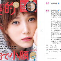“いいね！”数TOPは田中みな実さんのBODYと『美的』12月号特別付録速報♪渋谷新スポットも注目～先週のインスタ人気ランキングVol.74～