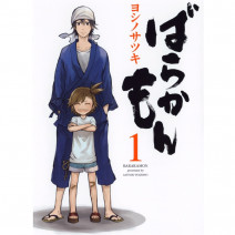 心がすさんでいる時は漫画『ばらかもん』とリラックスバスアイテム！ 連載・薬剤師 津田マリエの“効く”漫画＆コスメの処方箋