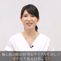 動画で医師に学ぼう！好奇心が強いと美肌になれる⁉脳と肌の深～い話！友利新先生の“化粧品成分”早耳NEWS！#12