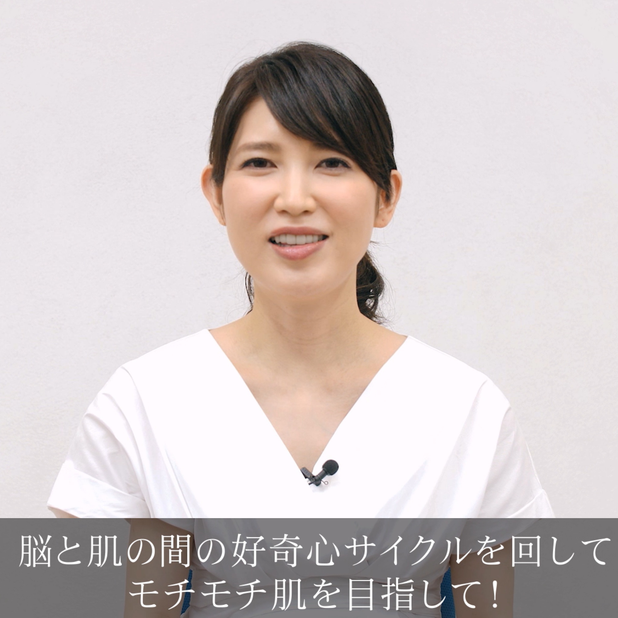 動画で医師に学ぼう！好奇心が強いと美肌になれる⁉脳と肌の深～い話！友利新先生の“化粧品成分”早耳NEWS！#12