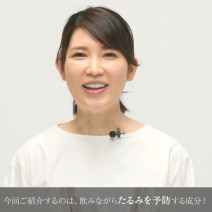 動画で医師に学ぼう！肌に悪影響を与える脂肪細胞の話！友利新先生の“化粧品成分”早耳NEWS！#16