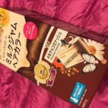 ミルクジャムヘアカラーで綺麗な髪色に！セルフカラーで簡単チェンジ