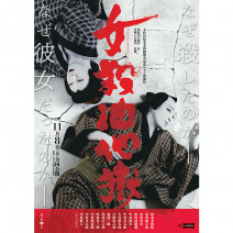 『 女殺油地獄 』『 去年マリエンバートで 』『 リンドグレーン 』『 幸福路のチー 』 試写室便り 【 大高博幸さんの肌・心塾 Vol.528 】