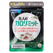 ファンケル「カロリミット」で手軽にダイエットを効率よくサポート！