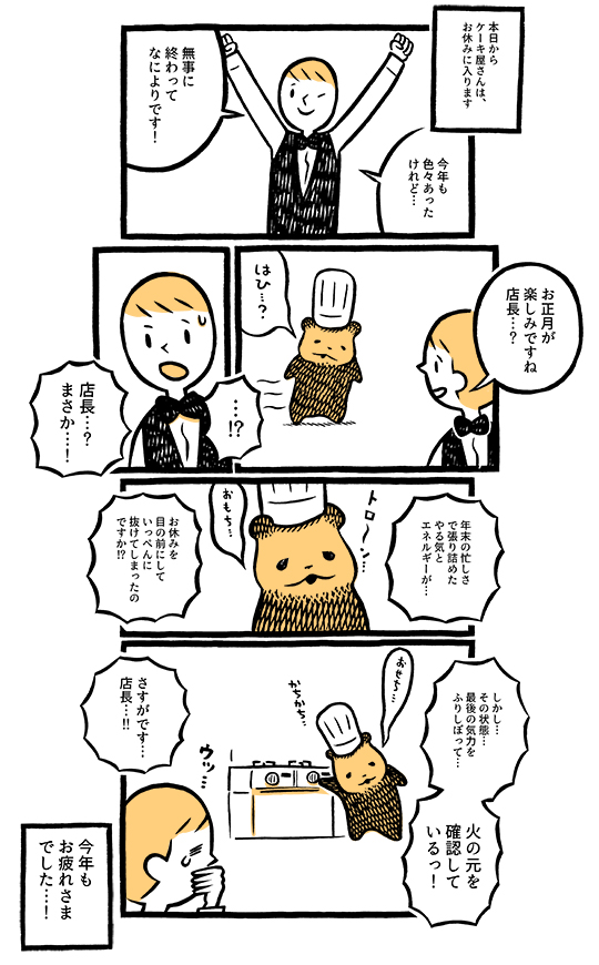 ほっこり日曜漫画 こぐまのケーキ屋さん Vol 4 お正月がたのしみ ページ2 美的 Com