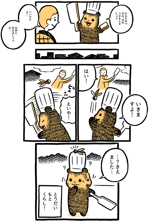 ほっこり日曜漫画 こぐまのケーキ屋さん Vol 5 たのしいお正月 美的 Com