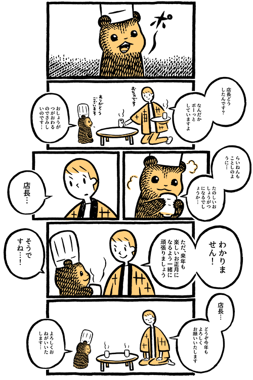 ほっこり日曜漫画 こぐまのケーキ屋さん Vol 5 たのしいお正月 ページ2 美的 Com