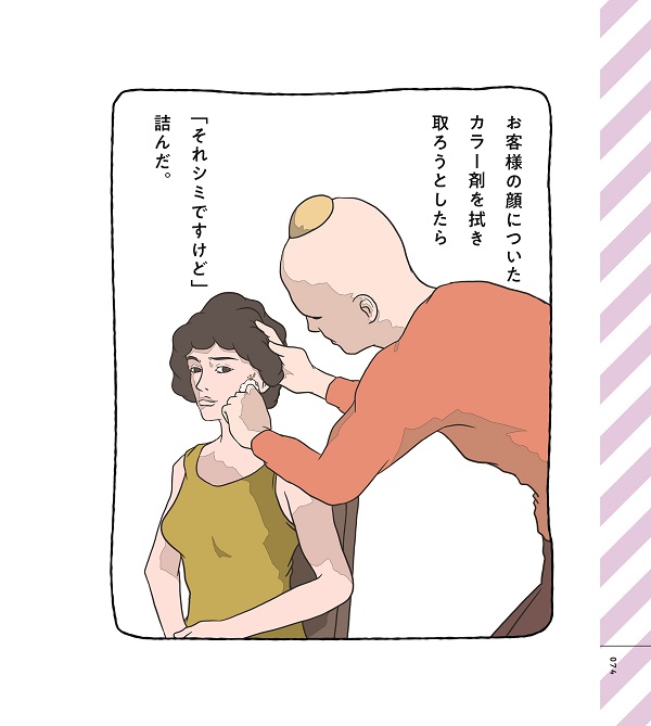 インスタで大人気 漫画 美容師あるある物語 で つい言っちゃう かゆいところ ないです など笑えるひとコマをチェック 美的 Com