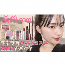 【動画連載】プチプラベストコスメの1位だけでメイクしてみた！キャンメイク、セザンヌでトレンド顔に♪【柳橋唯のビテキしてみた#1】