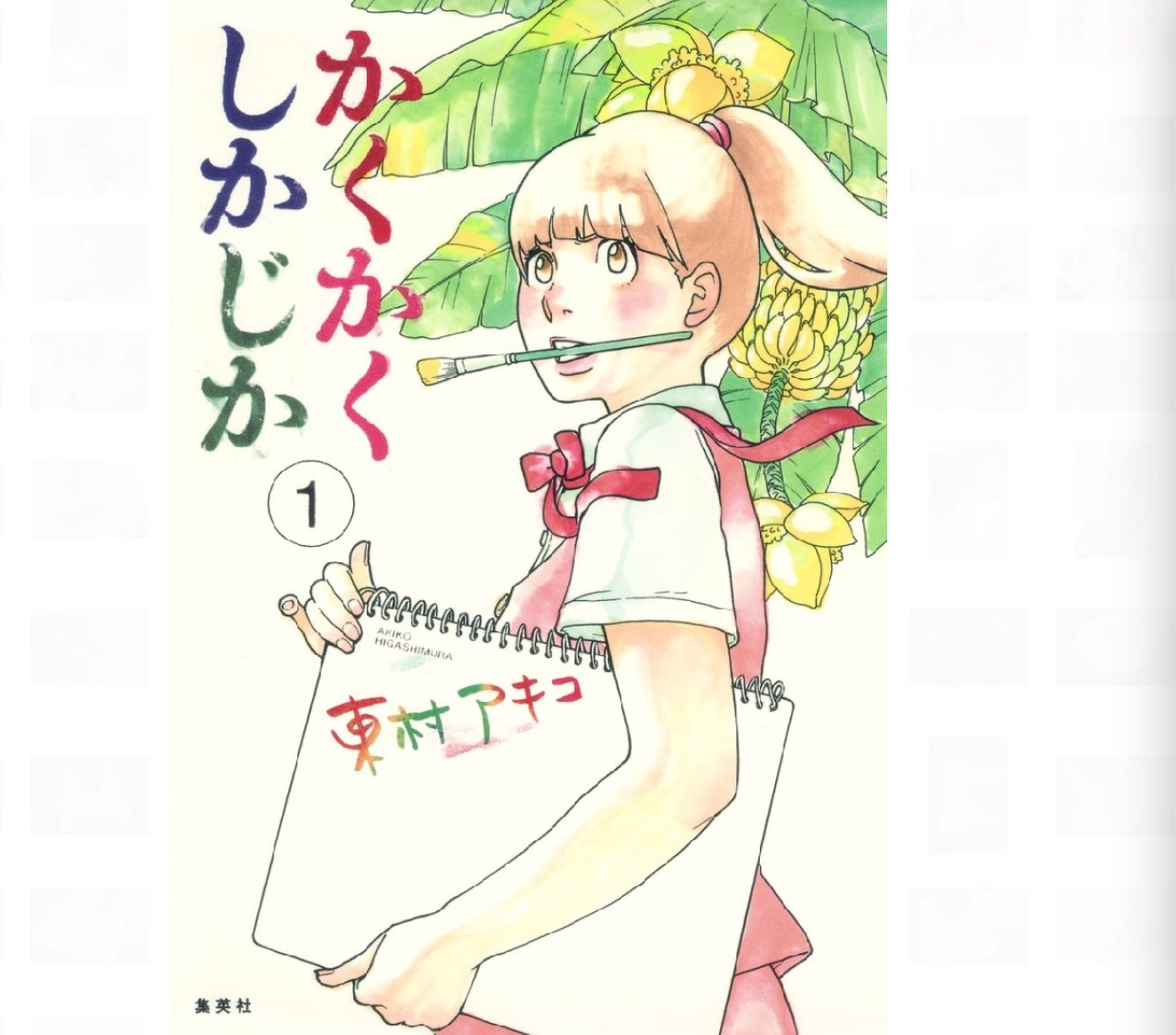 【優れた】 東村 アキコ メイク 新しいダウンロード画像