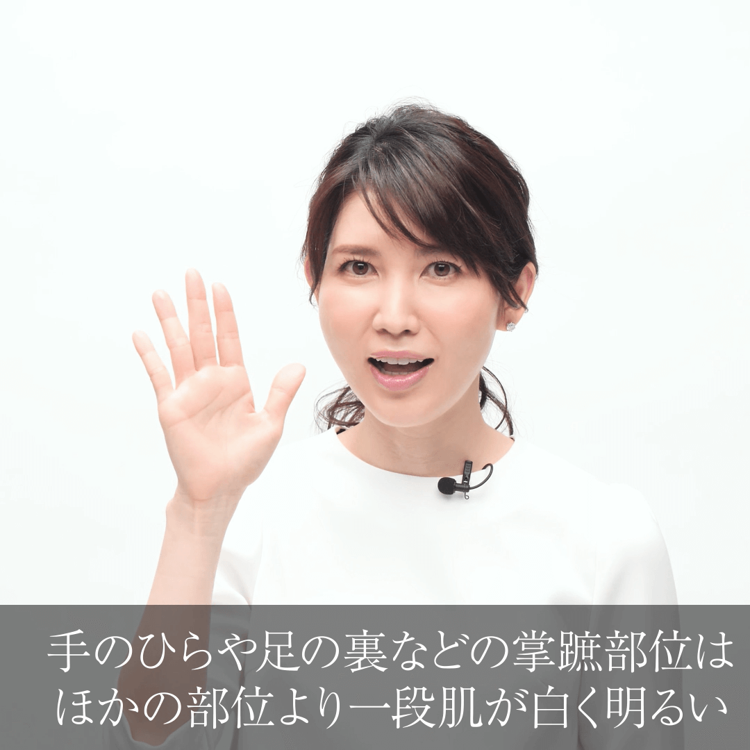 動画で医師に学ぼう！明るく白い「掌蹠部位」に着目した斬新な美白アプローチ！！友利新先生の“化粧品成分”早耳NEWS！ ＃24