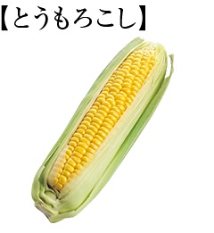 トウモロコシの糖質・栄養とは？おいしく食べれるレシピと一緒にチェック♪