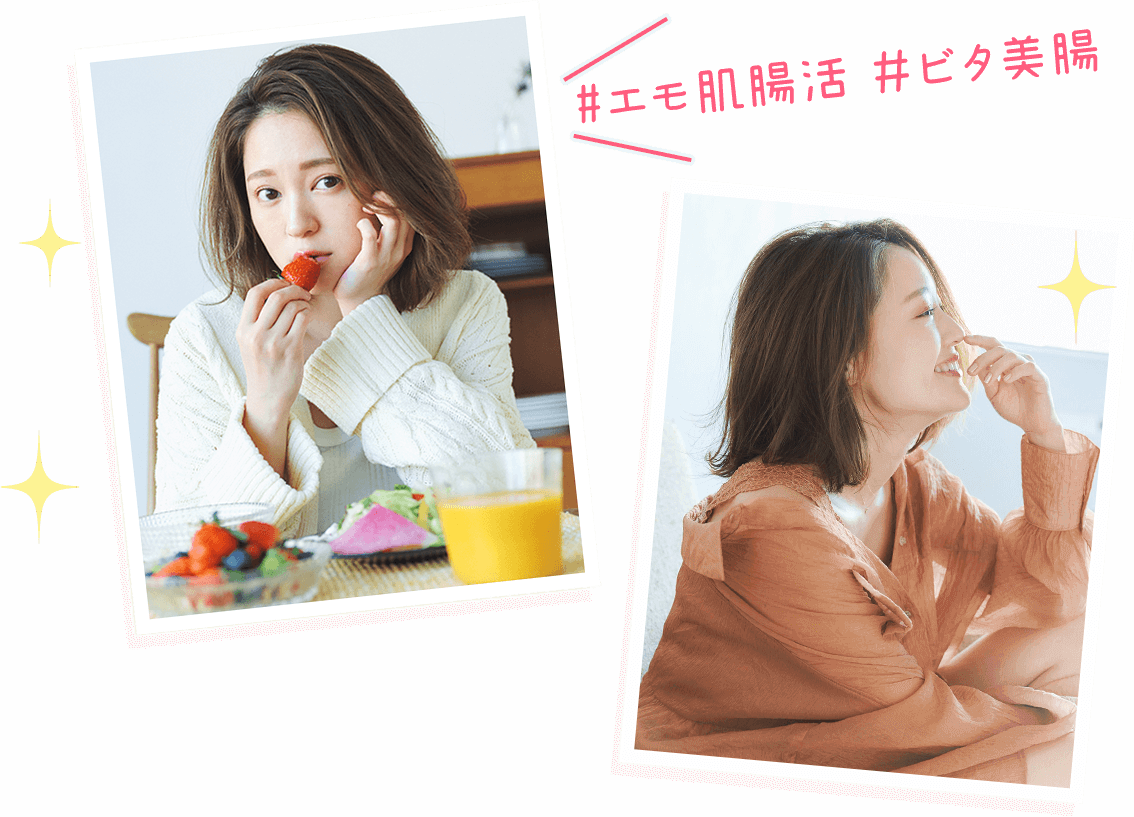 #エモ腸活 #ビタ腸活