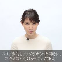 動画で医師に学ぼう！花粉が気になる季節の肌対策！　友利新先生の“化粧品成分”早耳NEWS！ ＃28