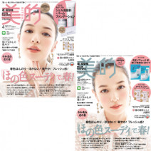 『美的』4月号 “付録違い版”は…「ピンク」美的にはルナソルセット！「アッシュグレー」美的には ソフィーナiPの新UV美容液が
