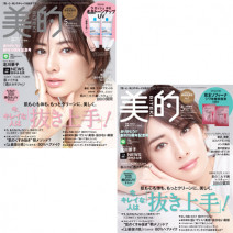 『美的』5月号 “付録違い版”は…「シルバー」美的にはラ ロッシュ ポゼの名品トーンアップUV！「白」美的には花王 ソフィーナのシワ改善美容液が