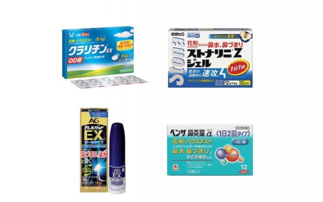 花粉症におすすめの市販薬 専門医に聞く 薬の飲み始めや治療法は 美的 Com 花粉症におすすめの市販薬 専門医に聞く 薬の飲み始めや治療法は 美的 Com
