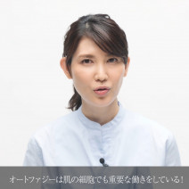 動画で医師に学ぼう！オートファジーを活性化させて美白力を呼び覚まそう！！友利新先生の“化粧品成分”早耳NEWS！ ＃25