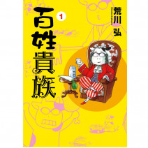 サクッと笑いたいなら…漫画『百姓貴族』とコレスのヨーグルトマスク！ 連載・薬剤師 津田マリエの“効く”漫画＆コスメの処方箋