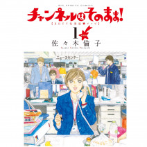 幸運体質になりたいなら…漫画『チャンネルはそのまま！』とロクシタンのエルバブランシュ！ 連載・薬剤師 津田マリエの“効く”漫画＆コスメの処方箋