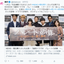 『美的』本誌にて連載中のNEWS・増田貴久さん出演ドラマ情報にいいねが集中！～TwitterトレンドランキングTOP5Vol.1～