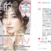 『美的』5月号の「ラ ロッシュ ポゼ」の豪華付録に「欲しい！」の声が殺到！～先週のインスタ人気ランキングVol.94～