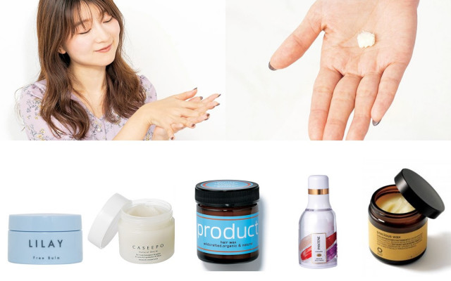 読者が選んだのは ヘアバームおすすめ ７選 上手な使い方も紹介 美的 Com