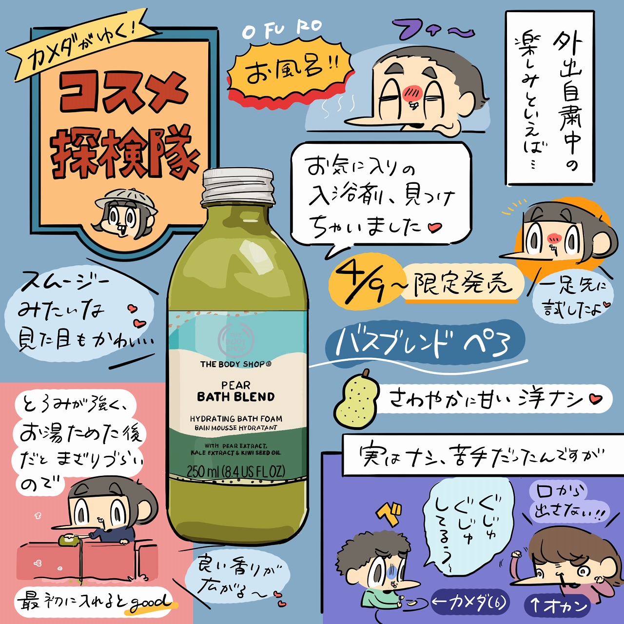 外出自粛の今こそお家美容を楽しんで 今日から限定発売開始 ザ ボディショップの癒しの入浴剤をレビュー カメダがゆく コスメ探検隊vol 47 美的 Com 外出自粛の今こそお家美容を楽しんで 今日から限定発売開始 ザ ボディショップの癒しの入浴剤をレビュー カメダがゆく コスメ探検隊vol 47 美的 Com