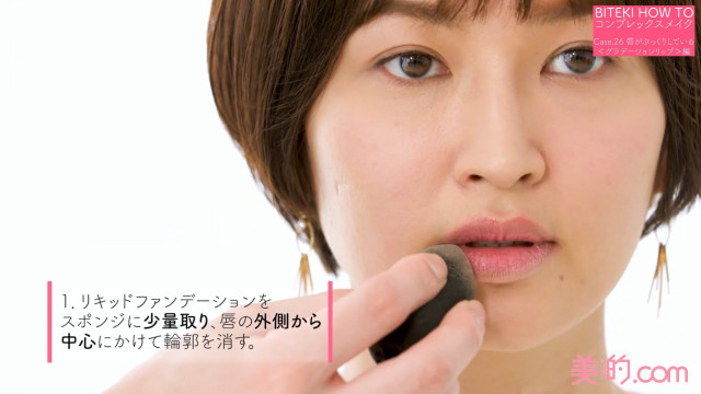 くちびるを薄くみせる３つの方法 実例解説 美的 Com