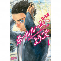 自分を変えたいと思っているなら…漫画『ボールルームへようこそ』とドクターメディオンの炭酸パック！ 連載・薬剤師 津田マリエの“効く”漫画＆コスメの処方箋