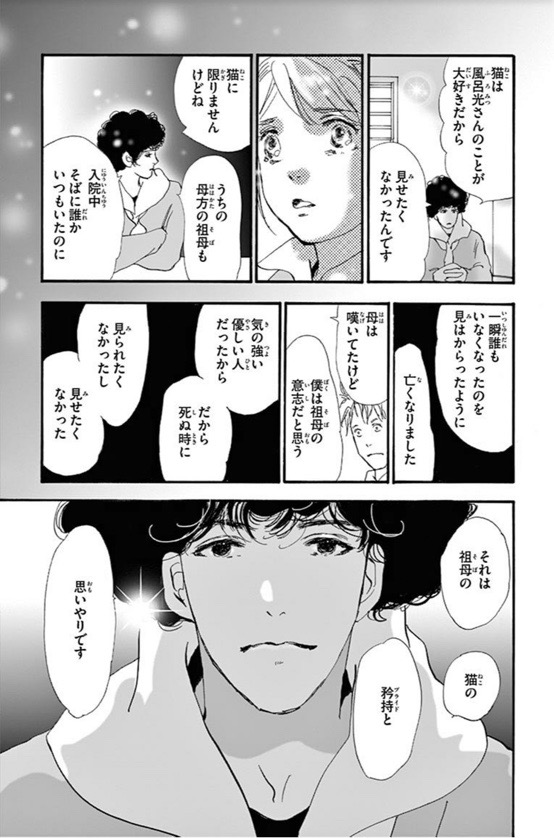 すさんだ心を軽くしたいなら 漫画 ミステリと言う勿れ とドゥーオーガニックのアロマ ソルト 連載 薬剤師 津田マリエの 効く 漫画 コスメの処方箋 美的 Com