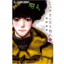 すさんだ心を軽くしたいなら…漫画『ミステリと言う勿れ』とドゥーオーガニックのアロマ ソルト！ 連載・薬剤師 津田マリエの“効く”漫画＆コスメの処方箋