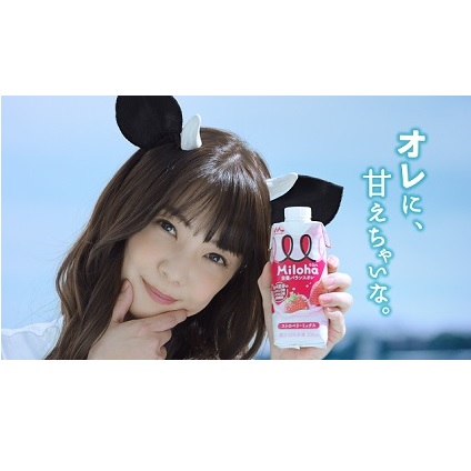 倉科カナさんの男前なセリフにドキッ！間食の罪悪感を軽減してくれるドリンク「Miloha」のCMが公開
