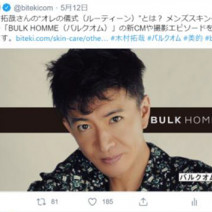 木村拓哉さんに戸田恵梨香さん…今週話題となった芸能人×ビューティトピックが勢揃い！～TwitterトレンドランキングTOP5Vol.9～