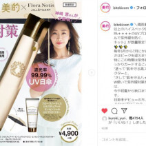 「待っていました！」の声が続出！美的×Flora Notis JILLSTUART『無敵のUV対策キット』～先週のインスタ人気ランキングVol.102～