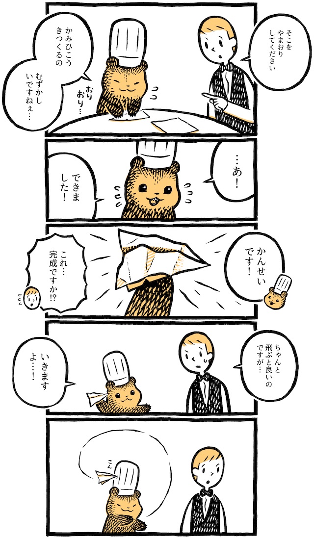 ほっこり日曜漫画 こぐまのケーキ屋さん Vol 26 こん 美的 Com