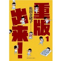 自分の仕事に自信が持てないなら…漫画『重版出来！』とKOBAKOのスチームタオルセット！ 連載・薬剤師 津田マリエの“効く”漫画＆コスメの処方箋