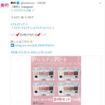 豪華すぎると話題に！ジルスチュアートの人気アイシャドウパレット4種をセットでプレゼント！～TwitterトレンドランキングTOP5Vol.7～