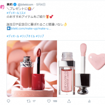 ディオールの新作＆人気コスメがランキングを独占！ジャドールの新ヘアミスト、限定メイクパレット…外せないアイテムが盛りだくさん！～TwitterトレンドランキングTOP5Vol.8～