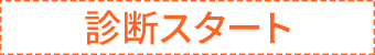 shindanstart