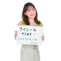 人気Youtuber かじえりさんや美容家 石井美保さんが選ぶ「夏っぽい顔になれる」MYベストコスメは？
