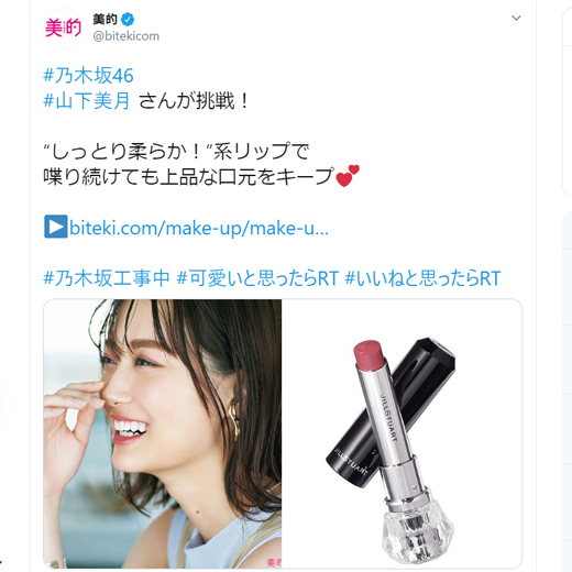 YSL、NARS、ジルスチュアート…人気ブランドの新作コスメが大集合！～TwitterトレンドランキングTOP5 Vol.13～